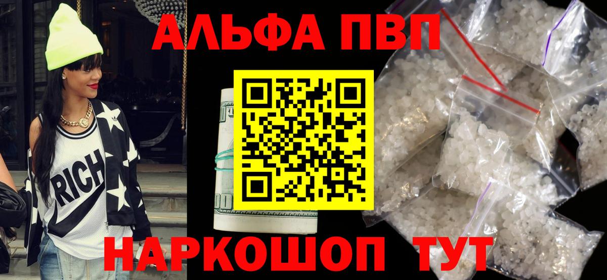 Alpha PVP VHQ  Вход с VPN  Карасук  Alfa_PVP СК  APVP мука 