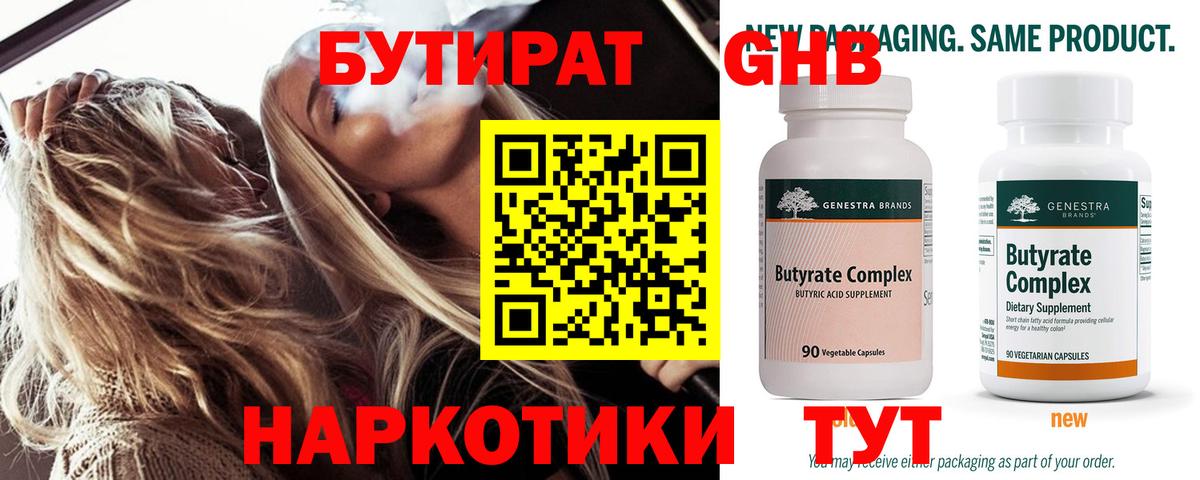 Бутират BDO  Вход с VPN  Карасук 