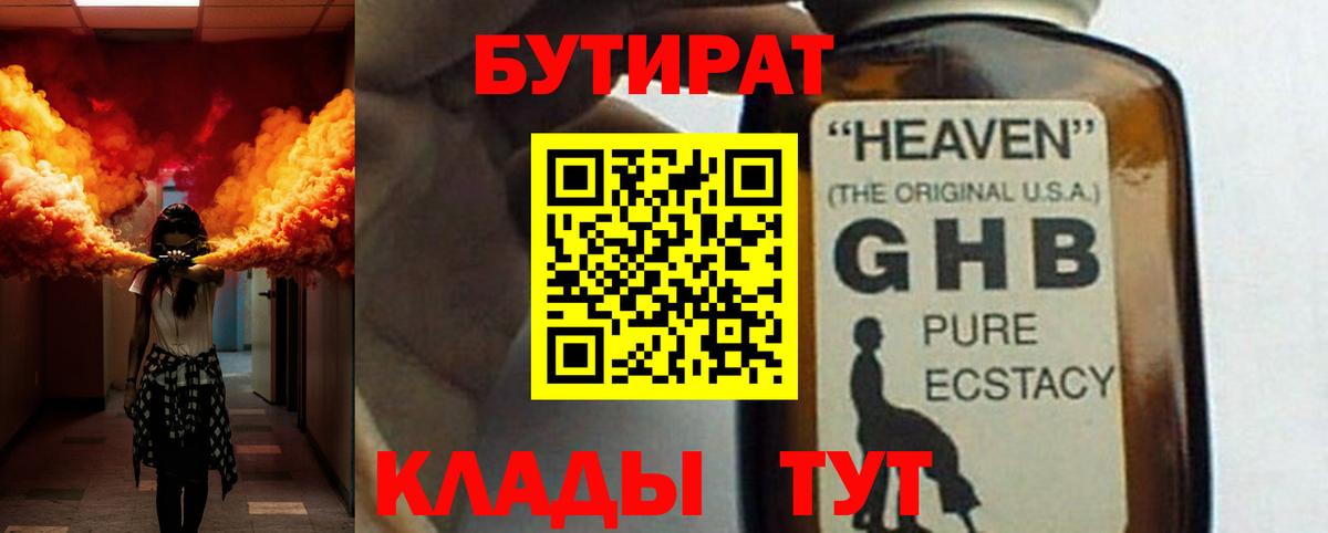 Бутират буратино  Карасук 