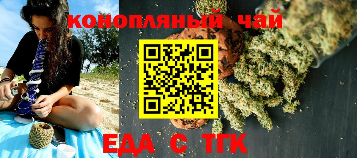 Еда ТГК конопля  Вход с VPN  Карасук 
