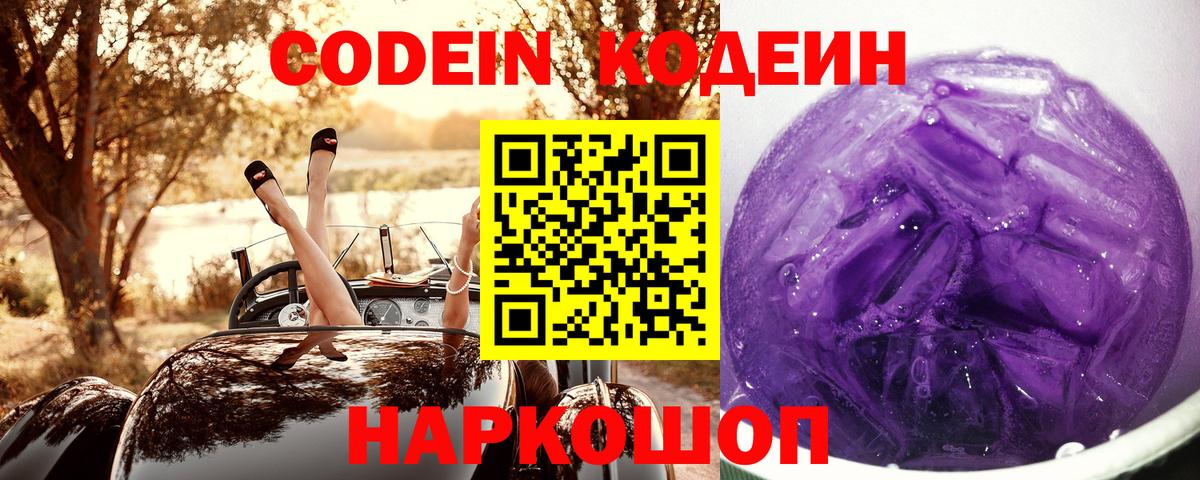 Кодеин напиток Lean (лин) Карасук