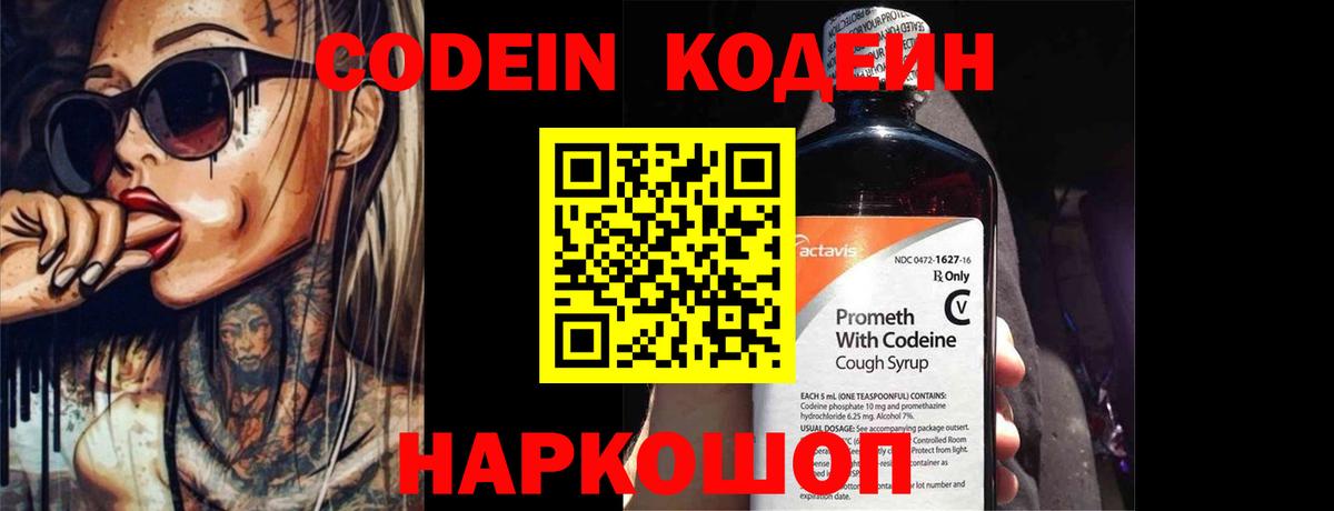 Карасук  Codein Purple Drank  Кодеин напиток Lean (лин)  Вход с VPN 