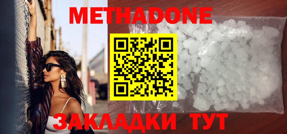 Метадон белоснежный  МЕТАДОН белоснежный  Карасук  Вход с VPN 