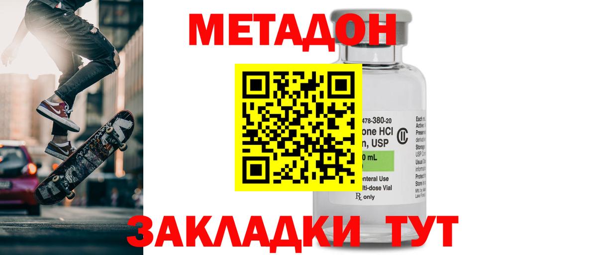 Метадон мёд  Метадон methadone  Карасук 